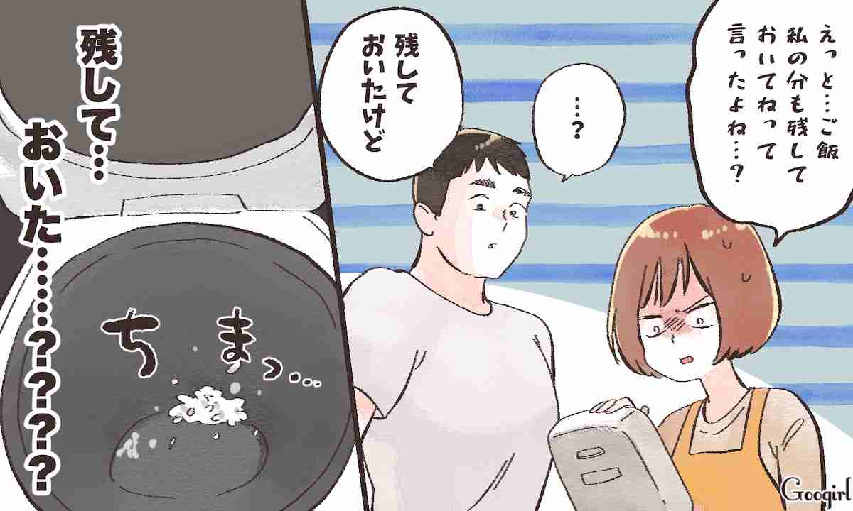 怖すぎ…！食い尽くし系旦那に「私の分も残してね」と言った結果