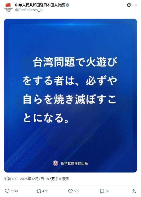 中国大使館“恫喝”Ｘ投稿「台湾問題で火遊びをする者は、必ずや自らを焼き滅ぼすことになる」