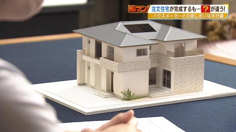 『夢のマイホームが注文と違う...』施主こだわり屋根がなぜ変更に「足場が外れてわかった時にショック」大手ハウスメーカーと施主のぶつかる主張