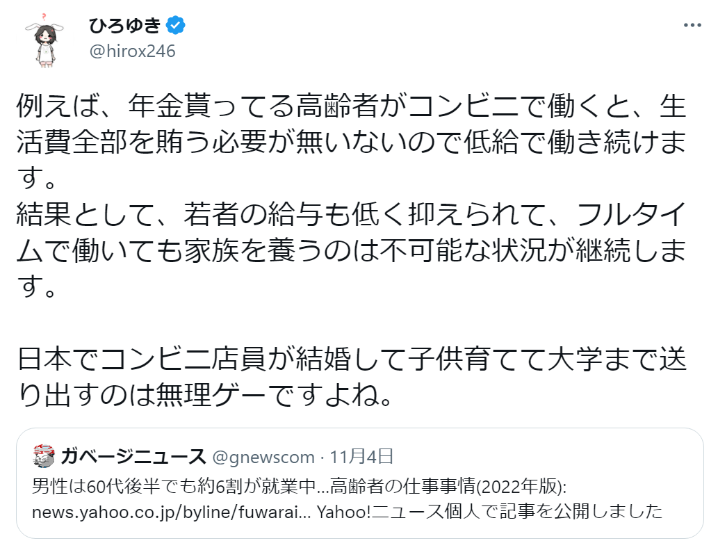 ひろゆき氏「コンビニ店員が結婚して子供育てて大学まで送り出すのは無理ゲー」高齢者就業率から私見