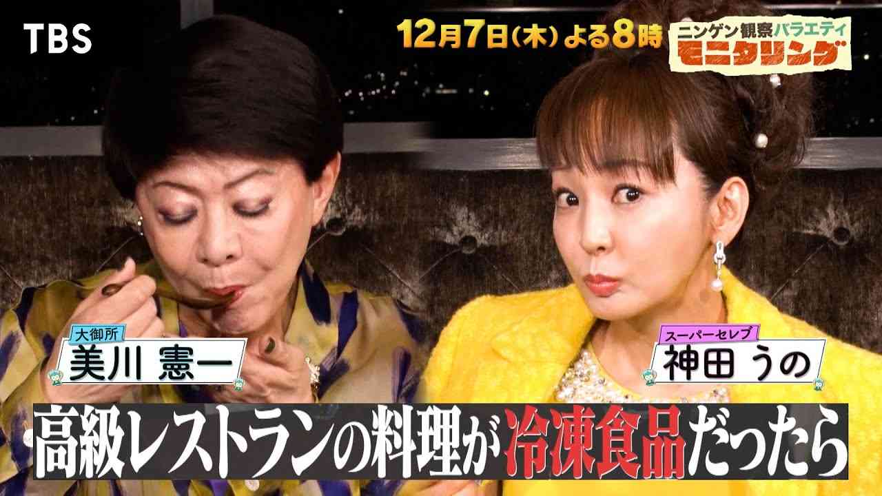 神田うの、ドッキリで冷食違和感を即指摘「ごめんなさい、塩分が」でネット「やっぱり本物」