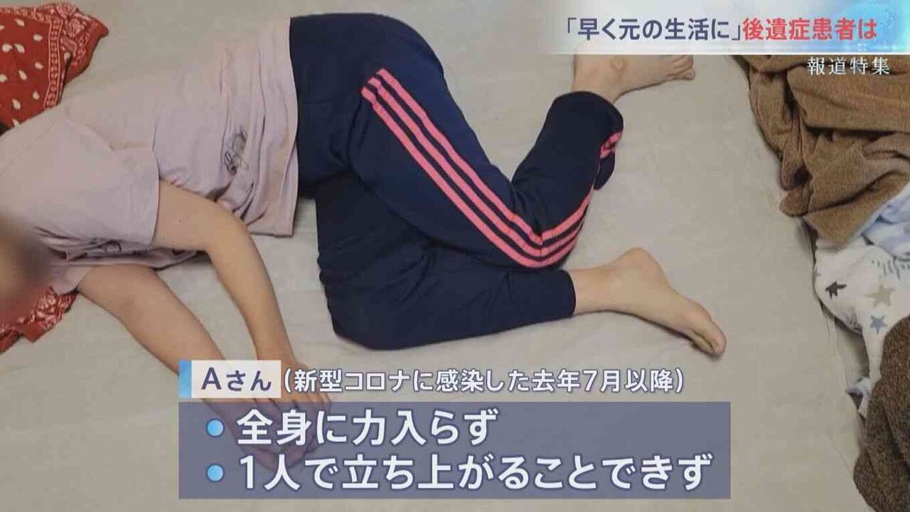 「手足が何も動かない」心ない言葉投げかけられ…コロナ後遺症、患者達の悲痛な声
