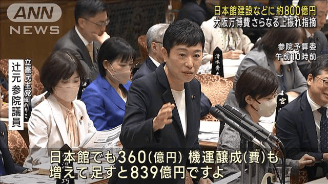 【万博】会場建設費2350億円とは別に、日本館建設などに839億円の国費負担…国会でさらなる上振れ指摘