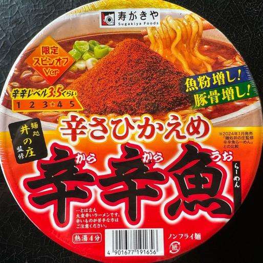 【市販】辛いもの情報交換