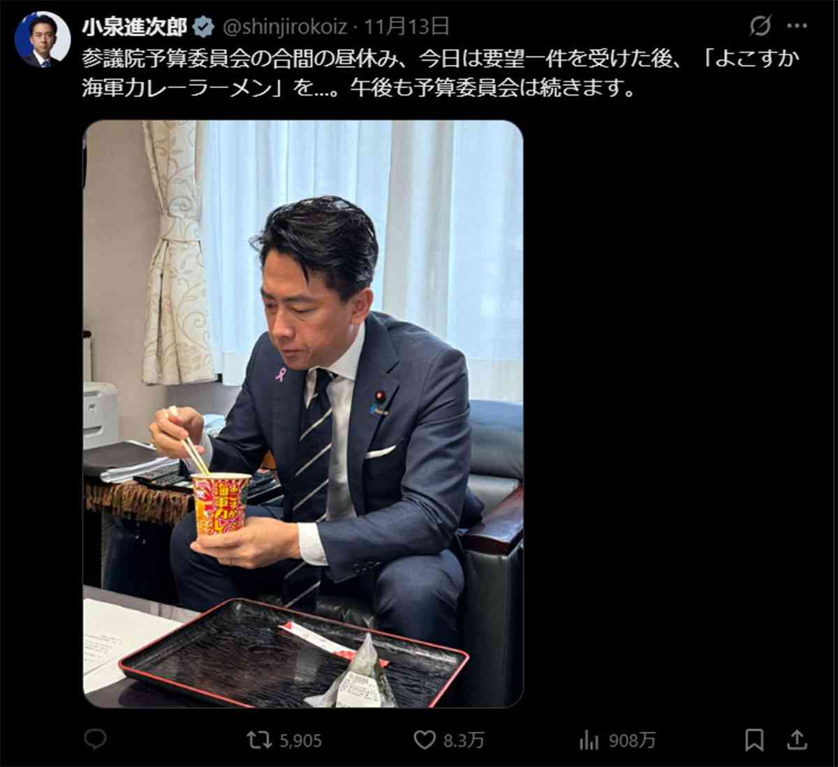 小泉進次郎防衛相、「海軍カレーラーメン」投稿が大バズり…「おにぎり」組み合わせでみせたトレンドへの敏感さ