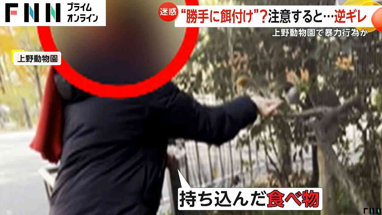 上野動物園の鳥に勝手に「手作りおにぎり」で迷惑餌付け…注意すると逆ギレし腹部にパンチと暴言吐き立ち去る　動物園は「やめていただきたい」