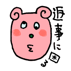 返事に困る瞬間