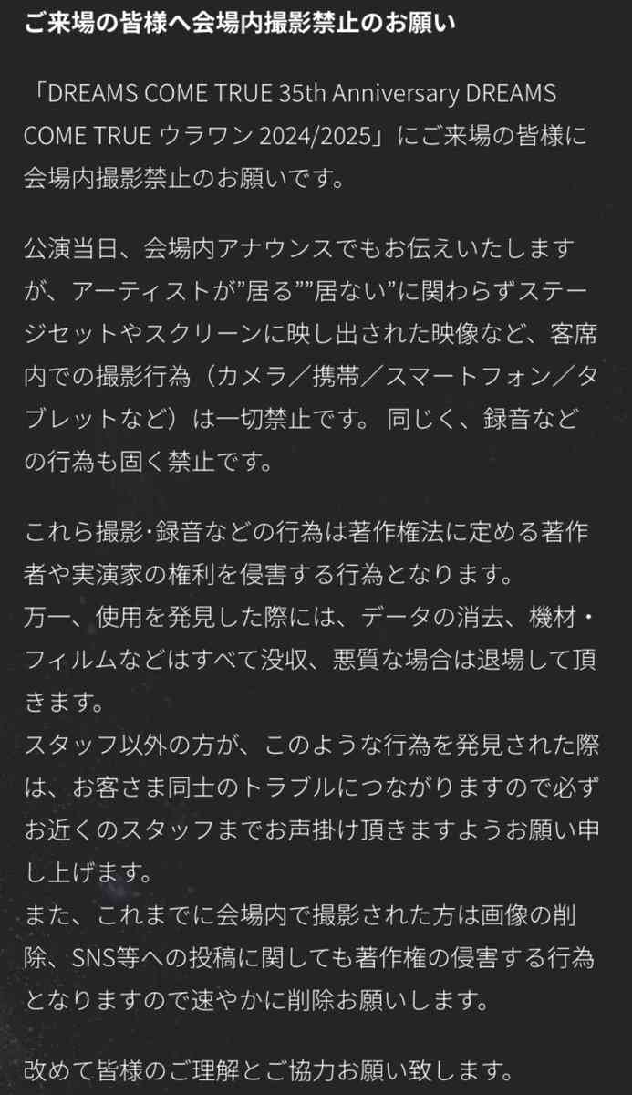 ドリカム中村正人　ライブ中の禁止事項を呼びかけ「吉田さんと一緒に歌いたい気持ち分かりますが…」