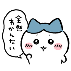 【ちいかわ】ハチワレ推し集まれ【アンチ禁止】