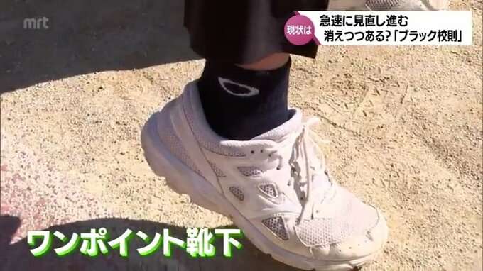 「カーディガン着用がOKとなって暖かい」"行き過ぎた校則"の見直し進む　消えつつある「ブラック校則」の現状は?