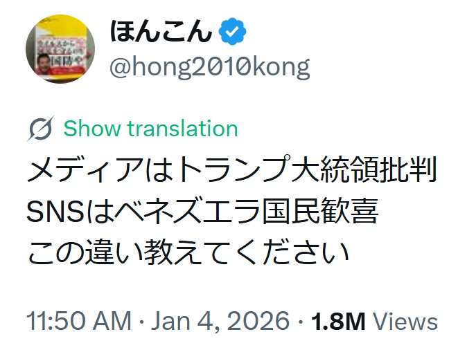 ほんこんが投稿「メディアはトランプ大統領批判　SNSはベネズエラ国民歓喜　この違い教えて」