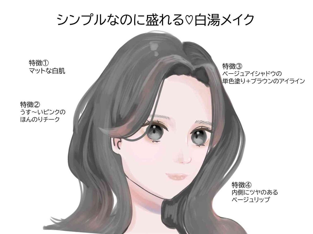 2023年垢抜ける「白湯メイク」のやり方　ナチュラルなのに盛れると話題！