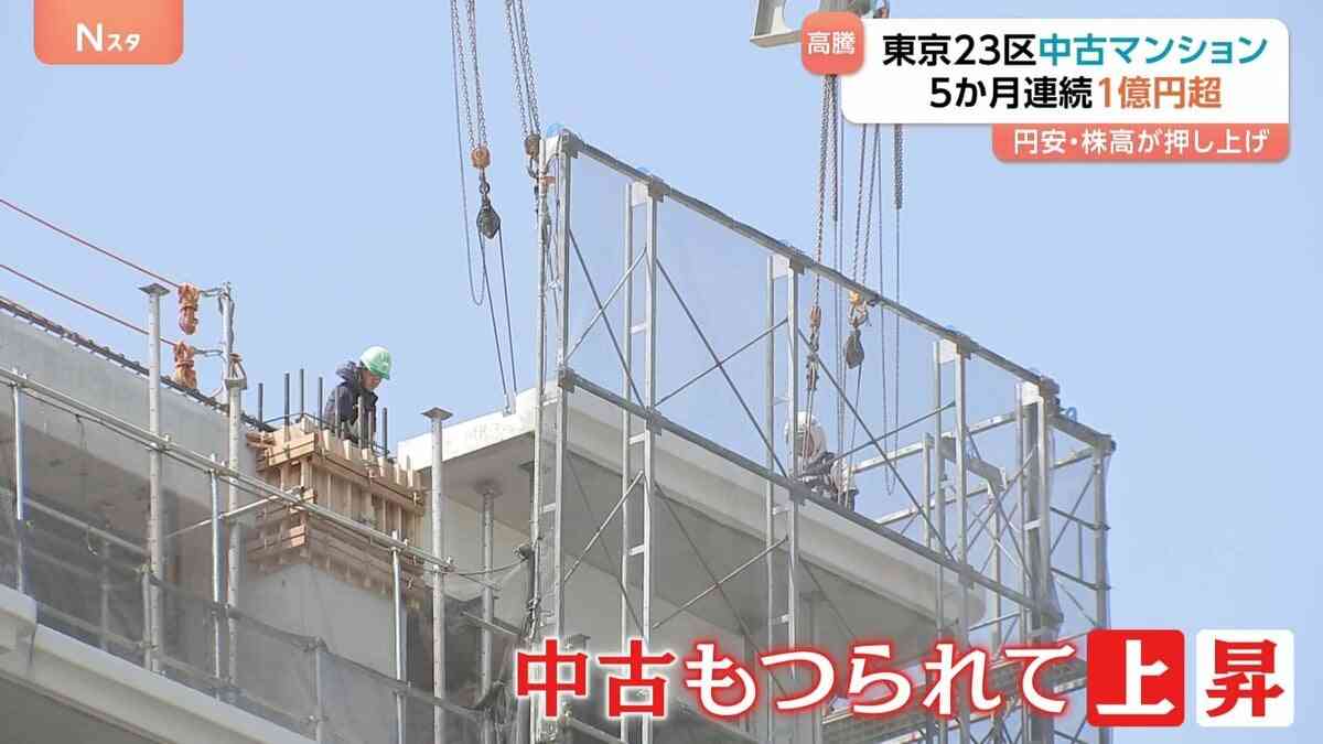 東京の中古物件 億超えが常識に