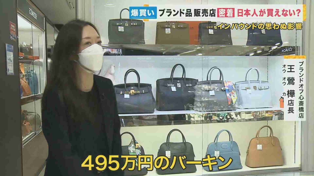 495万円のバーキンが“即買い”！ 円安でインバウンド再び…大阪ミナミは中古ブランド品買い物の激戦地に