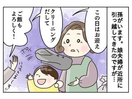 「私って、無料のベビーシッター？」激務ワーママの娘を支える60歳が、娘夫婦に言えないモヤモヤ