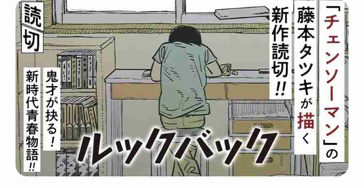 チェンソーマン 作者 久々の新作読切公開 ルックバック 143ページの長編で話題 天才 面白い 女性のための恋愛 結婚情報を発信するためのブログ