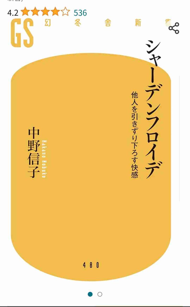 なぜ日本人にはシャーデンフロイデが多いのでしょうか