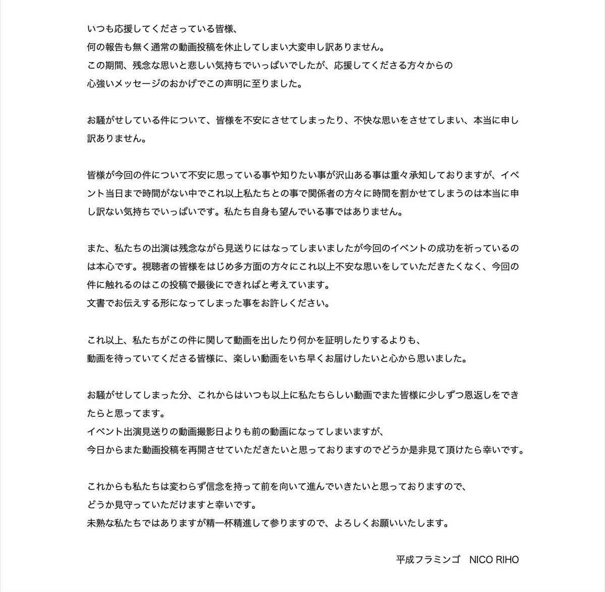 平成フラミンゴ、コムドット総合プロデュースイベント出演巡るトラブルを謝罪＜全文＞