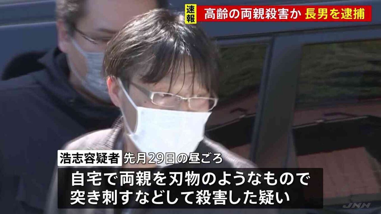 両親殺害容疑で40代長男を逮捕　和歌山県内の警察署に出頭　神奈川・横須賀市の住宅に高齢夫婦遺体