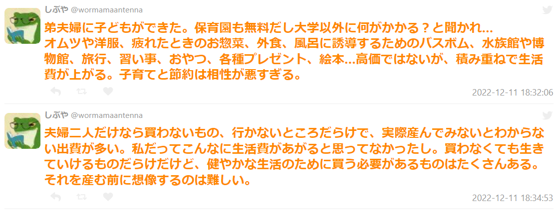 弟夫婦に子どもができた。保育園も無料だし大学以外に何がかかる？と聞かれ色々教えた→「子育てと節約は相性が悪すぎる。」