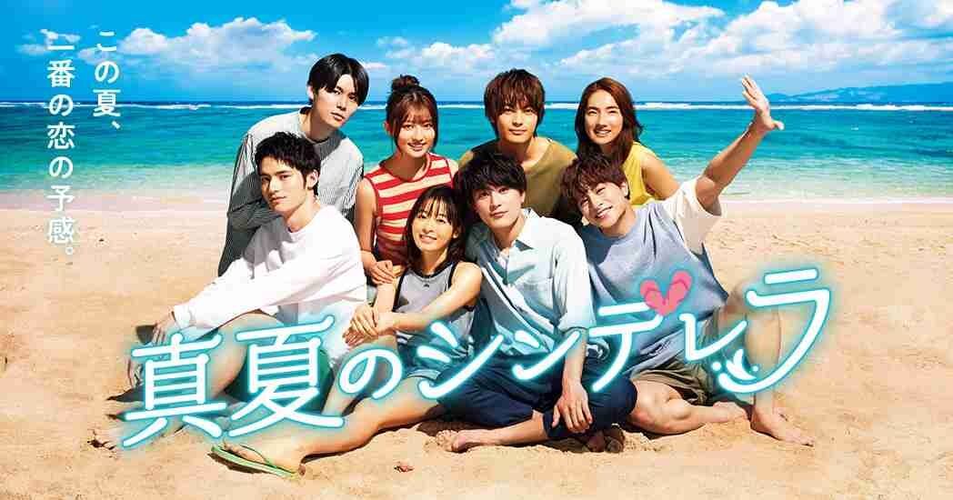 森七菜＆間宮祥太朗「真夏のシンデレラ」初回視聴率6.9％　フジ「月9」19作連続２ケタ発進ならず