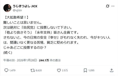 【衆院選】うじきつよしの「【大拡散希望！】」の呼びかけに賛否広がる