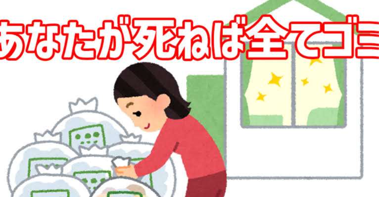 断捨離して分かったこと