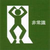 非常識な人あるある