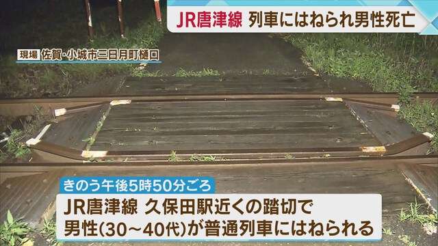 ランニング中に進入か　踏切事故で男性死亡　事故現場にイヤホン