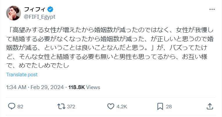 フィフィ「そんな女性と結婚する必要も無いと男性も思ってる」婚姻数減少めぐるバズリ投稿に私見