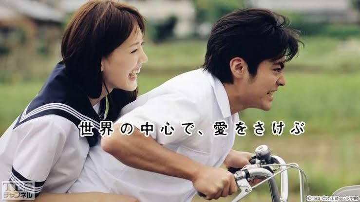 【ドラマ・映画・舞台】『世界の中心で、愛をさけぶ』を語ろう