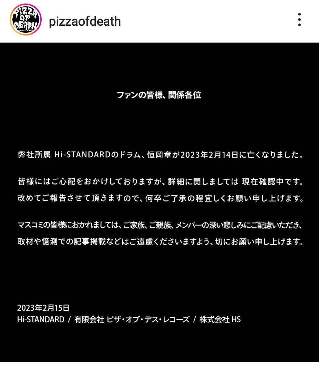 Hi-STANDARDのドラム・恒岡章さん、死去 51歳