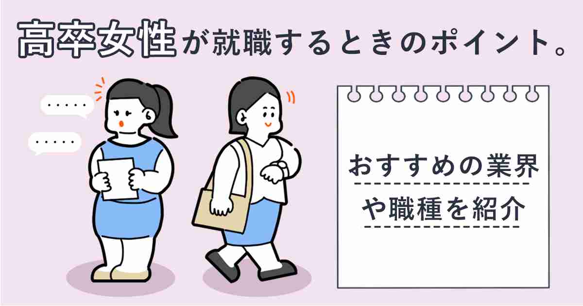 高卒あるある