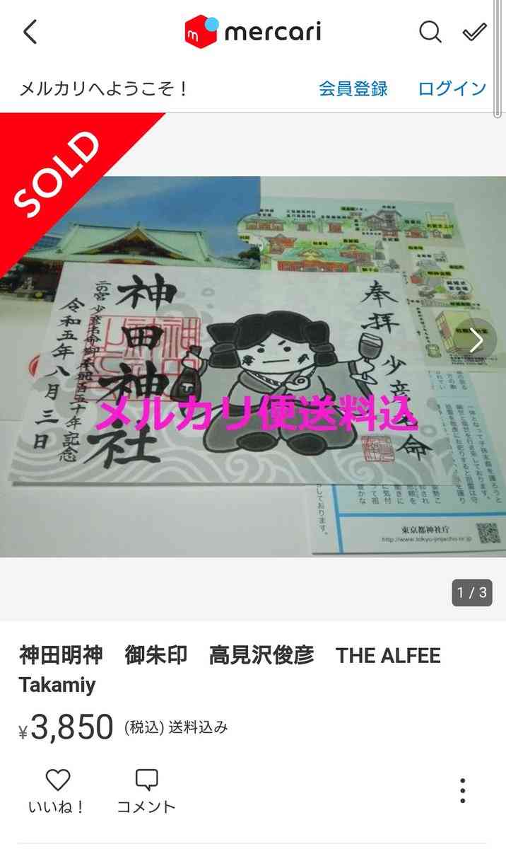 御朱印の転売に「非常に悲しい気持ちになります」神田明神の投稿に反響　「御朱印はトレカではありません」