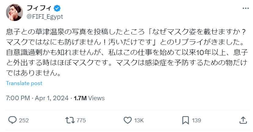 フィフィ「マスクは感染症を予防するための物だけではありません」　”なぜマスク姿”指摘に回答