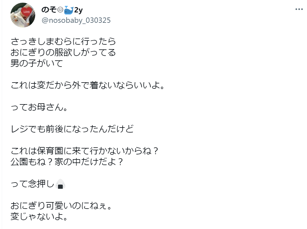 しまむらでおにぎり柄の服を欲しがる男児に、母親がかけた言葉は