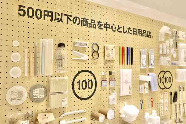 無印良品が衝撃の営業利益5割減…ライバル「300円ダイソー」台頭の脅威