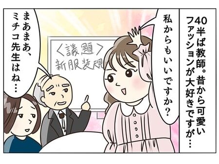 44歳教員ですがピンクや花柄、丸襟ブラウスが好き...“服装で舐められる”のは仕方ない？