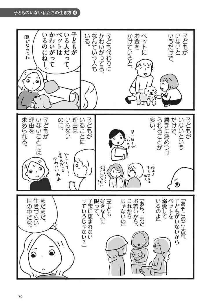 「子どもがいない夫婦」が心の内に抱える、人に言えないつらさの中身　｢いる･いない｣で分けられがちな社会の生きづらさ