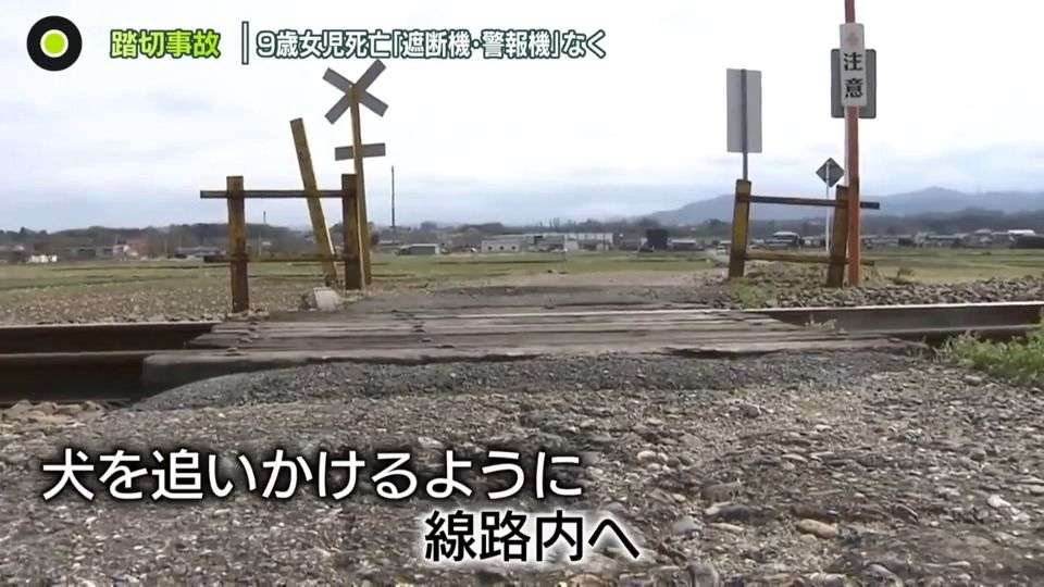 9歳女児死亡「遮断機・警報機」なく…“危険と隣り合わせ”の踏切　全国に2400か所以上