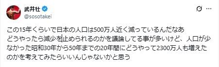 武井壮「減少よりも増えた理由考えてみたら」人口減巡る私見ポストが表示1200万回超X大激論