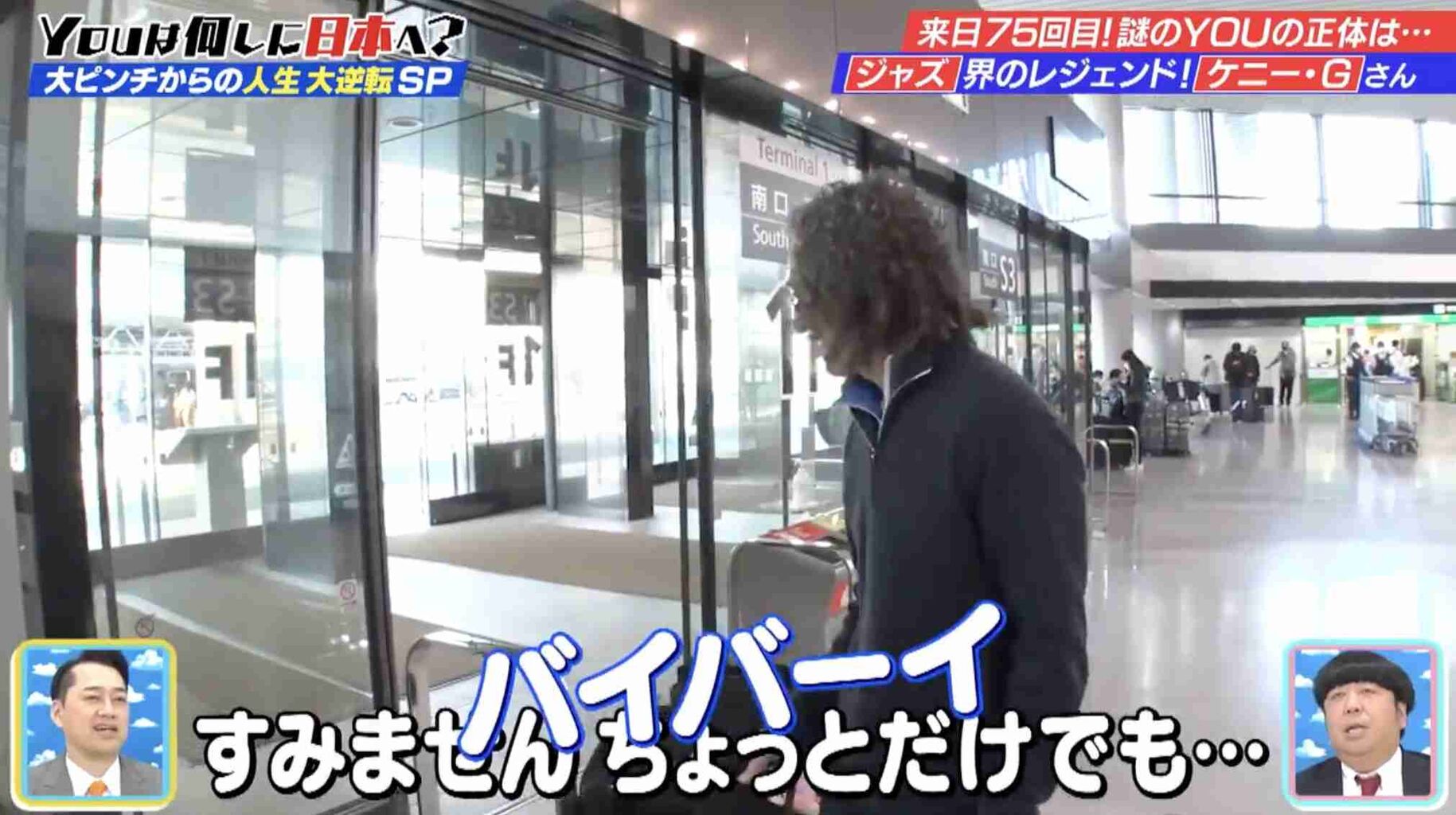 『YOUは何しに日本へ?』大物ミュージシャンに遭遇も「失礼すぎ」「日本人として恥ずかしい」批判相次ぐ