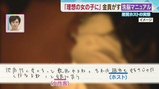 悪質ホストの闇　“警固界隈”の少女は「一晩で80万円…好きだったから」“洗脳マニュアル”も存在　福岡