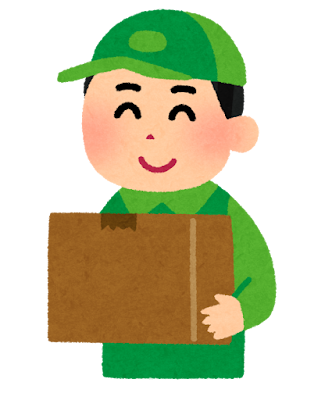 荷物が指定した日に来なくて困った事ありますか？