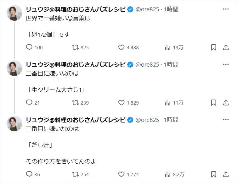 料理研究家リュウジ氏「世界で一番嫌いな言葉」を発表　「ほんとそれ！」反響の声続々