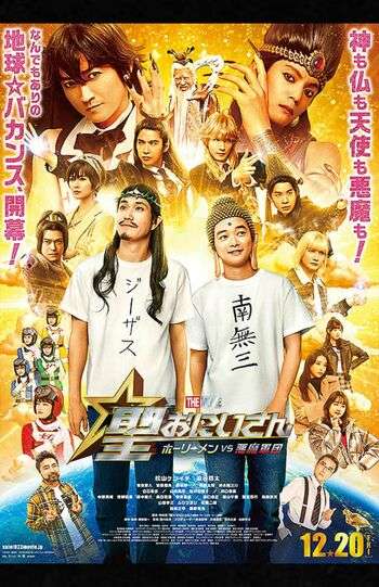 福田雄一監督の最新映画『聖☆おにいさん』が酷評「やる気ないなら作るな」豪華俳優にくだらないことをさせる“お家芸”