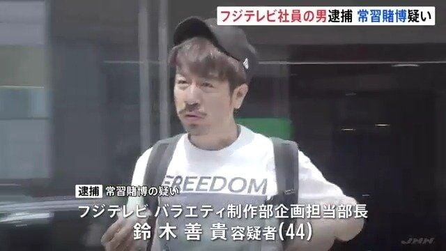 タレントから借金の情報も　オンラインカジノ逮捕のフジテレビ社員、自身を「ギャンブル依存症」
