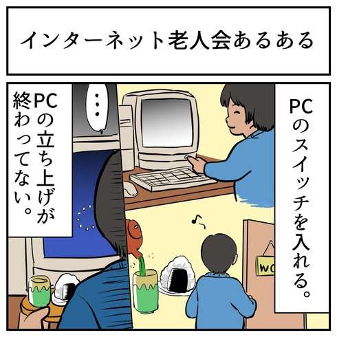 昔のPCあるある「起動が激烈に長い」が分かり過ぎる　電源押してトイレ行って軽食用意してもまだ立ち上がってない