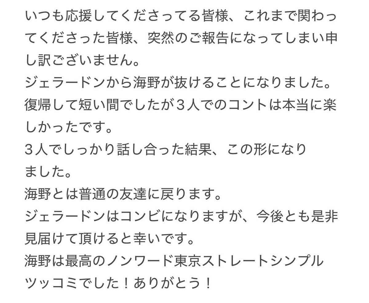 ジェラードン海野裕二、吉本興業との契約終了を発表　今年1月に3年ぶりの復帰もトリオ脱退へ「体調の改善を最優先との申し出」