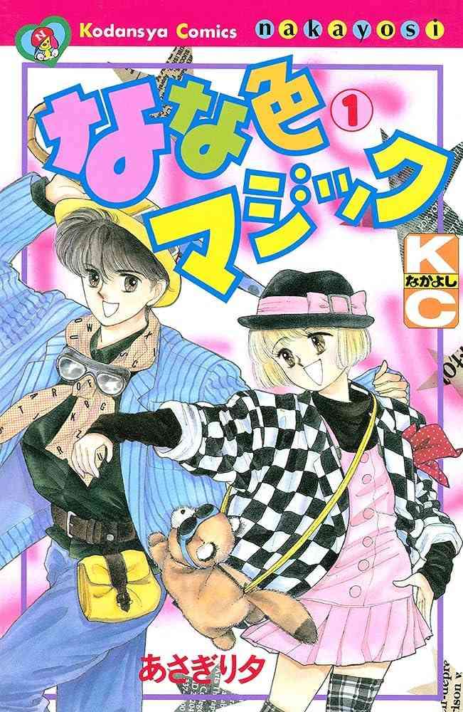 『なかよし』で好きだった作品